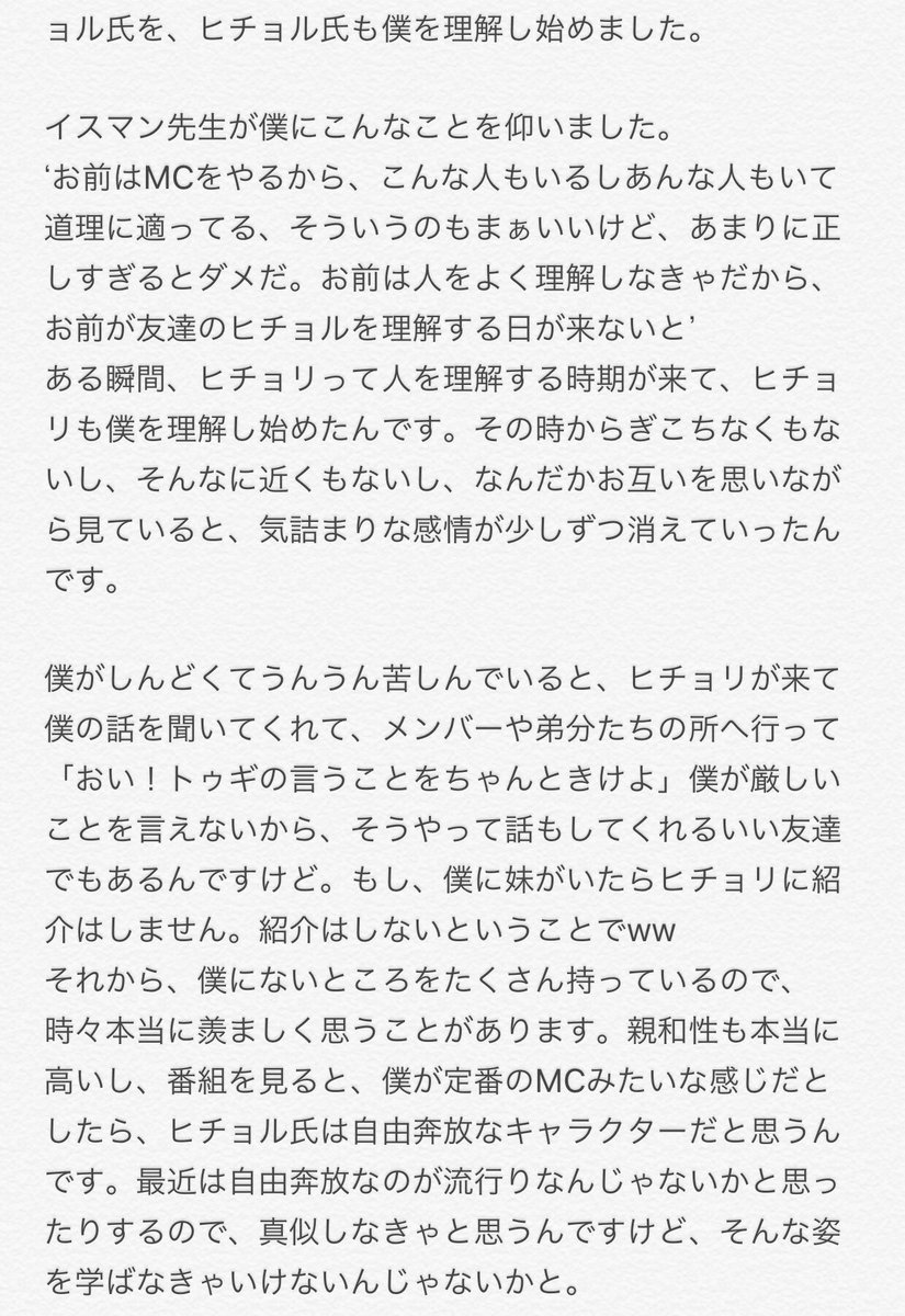 misa_dnh's tweet photo. 160918 トゥギが語るヒチョルとのこと
RT@/58fabiola58 さんより
https://t.co/XxswmLGnvh https://t.co/t4xQjfXyNx