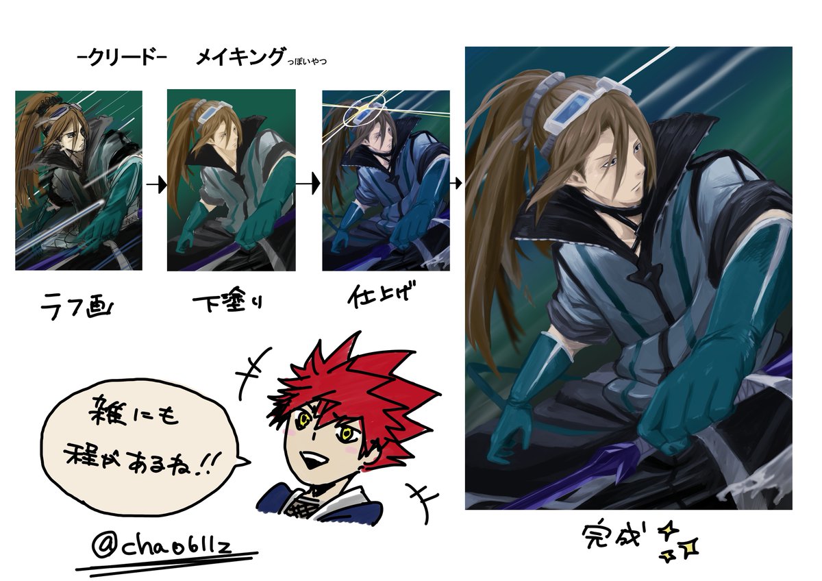 クリードのメイキングみたいなやつ
#ちゃずー創作 #メイキング 
