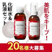 beapis's tweet photo. #モニター募集
美肌をキープ！【akairo otoha】化粧水＆乳液セットを20名様に♪
応募はこちらから≫https://t.co/wOR8yoNkUd

#アカイロオトハ #スキンケア #エイジングケア https://t.co/Xo3xZ7fP37