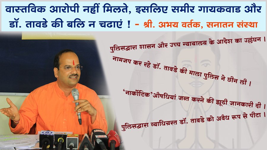Sanatan Sanstha tweet media