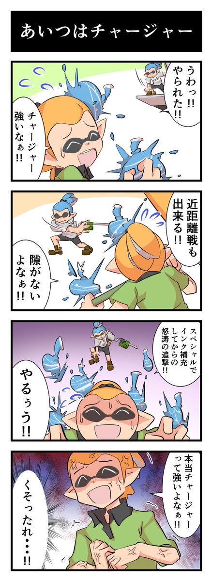 チャージャーのtwitterイラスト検索結果