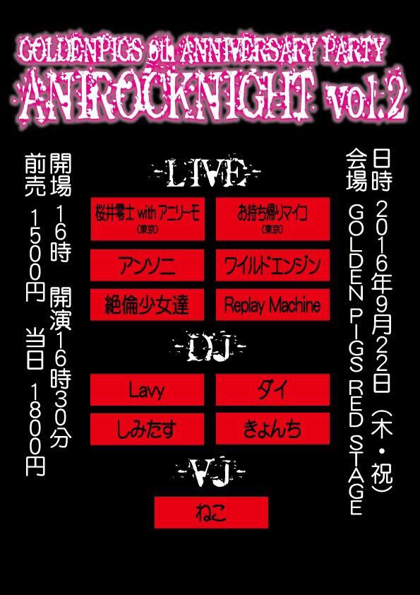 ohachi77777's tweet photo. 今週9/22は新潟ゴールデンピッグスレッドステージでReplayMachineライブです‼️久しぶりのアニソン系イベント出演です👍フライヤーちょっと見づらいですがwイベント内容は濃い目なのでお好きな方是非‼️チケット予約待ってます😋 https://t.co/uArg30sPuJ