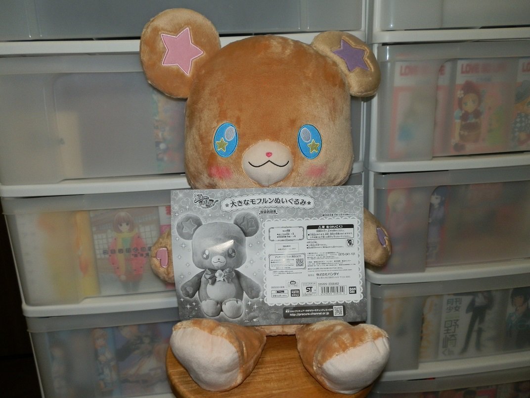 魔法つかいプリキュア 大きなモフルンぬいぐるみ プレミアムバンダイ