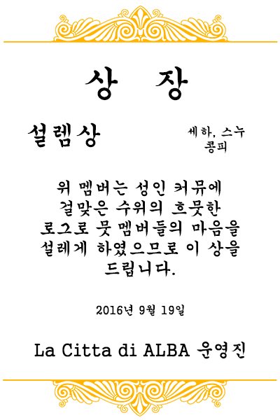 ☆★설렘상★☆

이 상을 수여해도 괜찮을지는... 사실 굉장히 많은 고민을 하였으나...
운영진 2만의 사심으로 드립니다... 감사합니다.. 감사합니다.... 감사합니다........ (큰절)