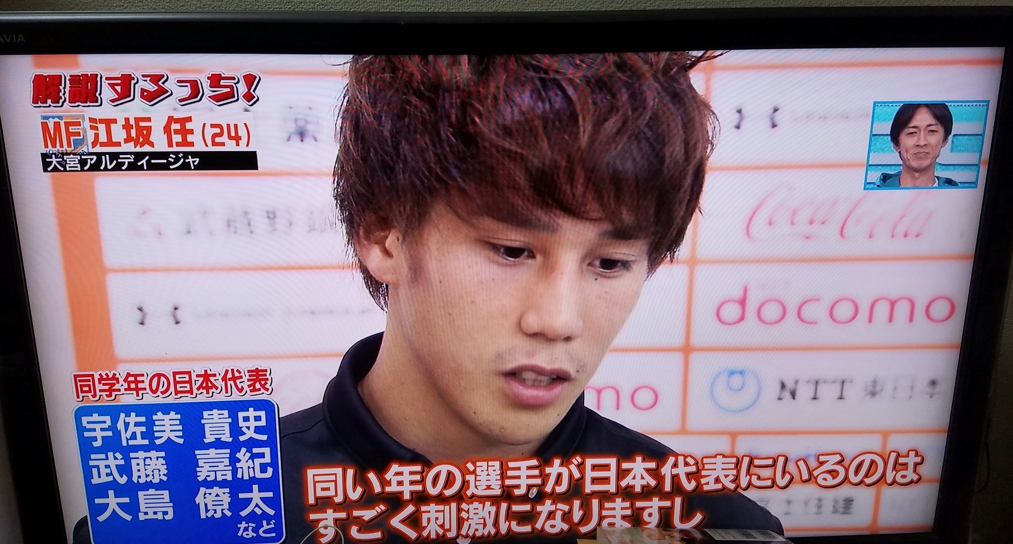 Twitter पर Fjまりこ 大宮の江坂任選手はホントにイケメン ちょっと永山絢斗さんに似てる気がするのは私だけではないはず 宇佐美選手 武藤嘉紀選手 大島僚太選手と同級生なのは知らなかった イケメンが多い学年だな 宇佐美は蘭ちゃん目線 Twitter पर Fjまりこ 大宮の江坂任選手はホントにイケメン ちょっと永山絢斗さんに似てる気がするのは私だけではないはず 宇佐美選手 武藤嘉紀選手 大島僚太選手と同級生なのは知らなかった イケメンが多い学年だな 宇佐美は蘭ちゃん目線