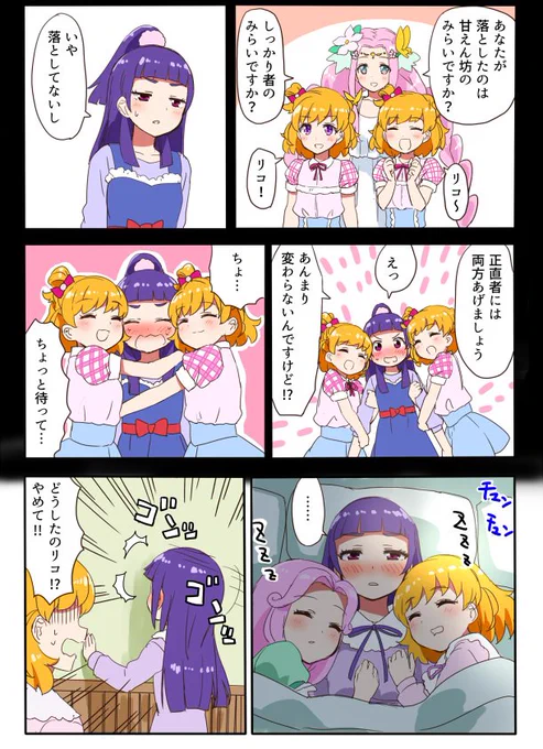 みらリコ 