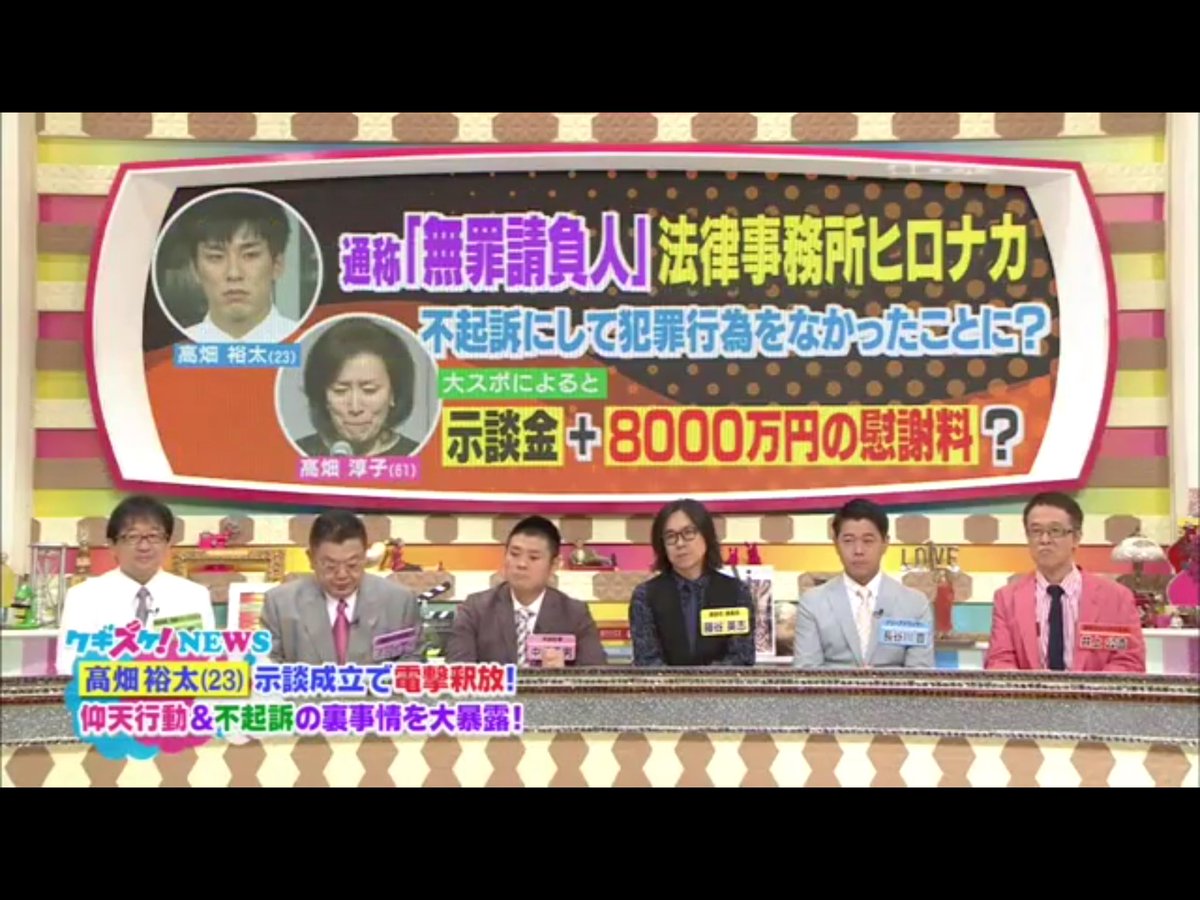 O Xrhsths Kuni Sto Twitter 須田 無罪請負人 敏腕弁護士 弁護士報酬も高く芸能人著名人御用達 ホリエモンとか鈴木宗男とか野村沙知代とか麻木久仁子とか 上沼さんには やしきさくらさんもですよね と突っ込んで欲しかった クギズケ 殉愛