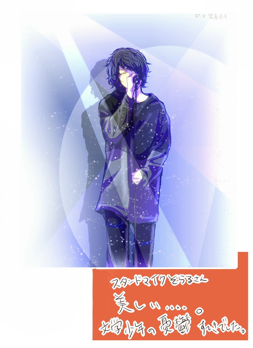 まるばこ レポ 少なすぎる なんか全然描けない日でしたごめんなさい とりあえずスタンドマイクそらるさんが美しすぎる件 ナタリーさんの写真参考 Xyz札幌 Xyztour T Co A8xoirra0y Twitter