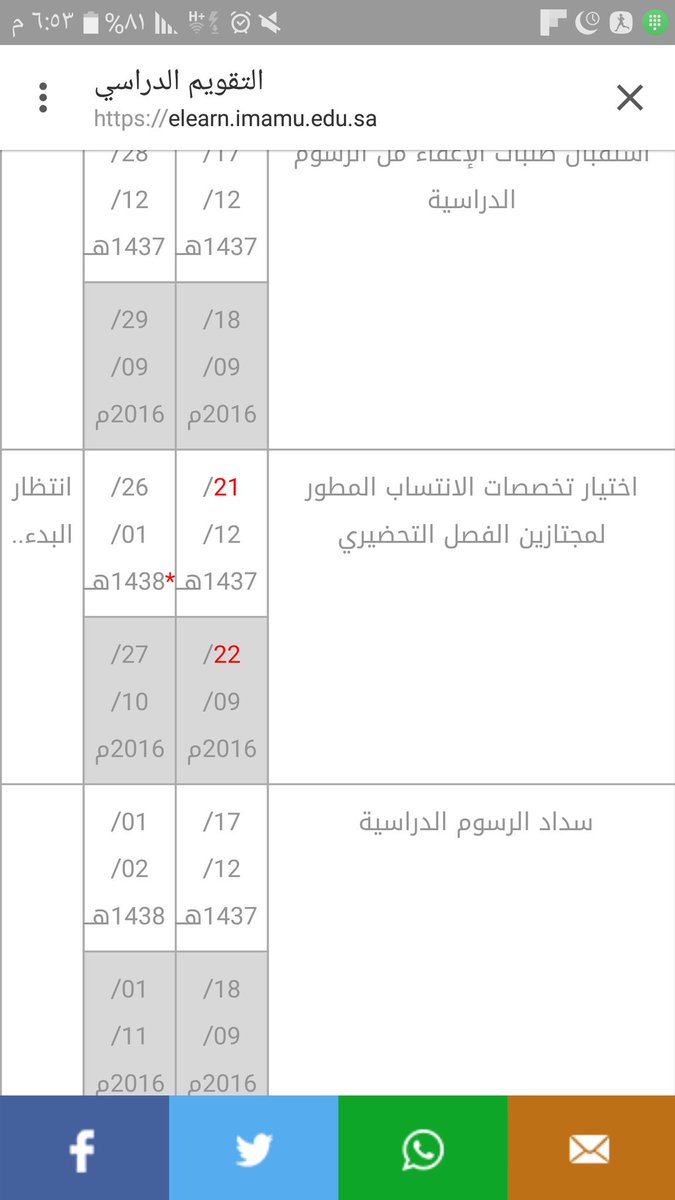 TawfeeqMohammad's tweet photo. @ImamuElearn انا سددت وجات رسالة
وتسجيل المقررات حسب التقويم يوم21 لمجتازي التحضيري
وأنا الان مقدم فمتى تكون التسجيل https://t.co/Ahymw6iSnE