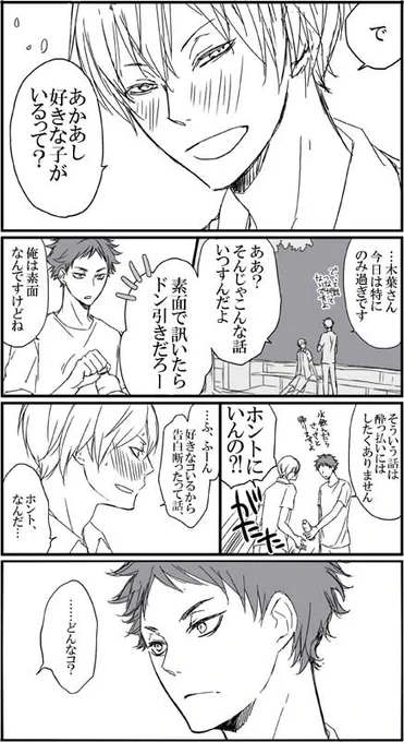 読む専門だけど一度は描いてみたかったカプ赤この3枚。大学生。すみません 