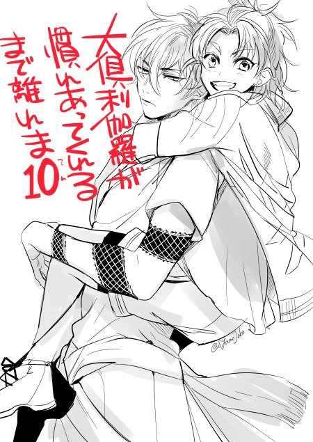 貞ちゃんの大倶利伽羅が慣れあってくれるまで離れま10 