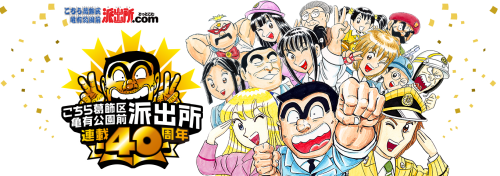 こち亀 両津勘吉さん できちゃった婚をする 漫画まとめ うさちゃんねる