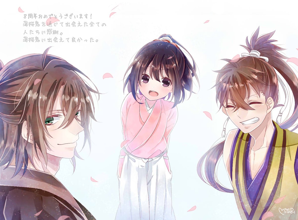 雅 V Twitter 改めて 薄桜鬼8周年おめでとうございます 第一印象で一番好きだったのは平助君で 真っ先にプレイしました 平助君がいなかたら 薄桜鬼やってたか分からないです そこから沖千にハマり 3人には本当に感謝だよ 薄桜鬼八周年