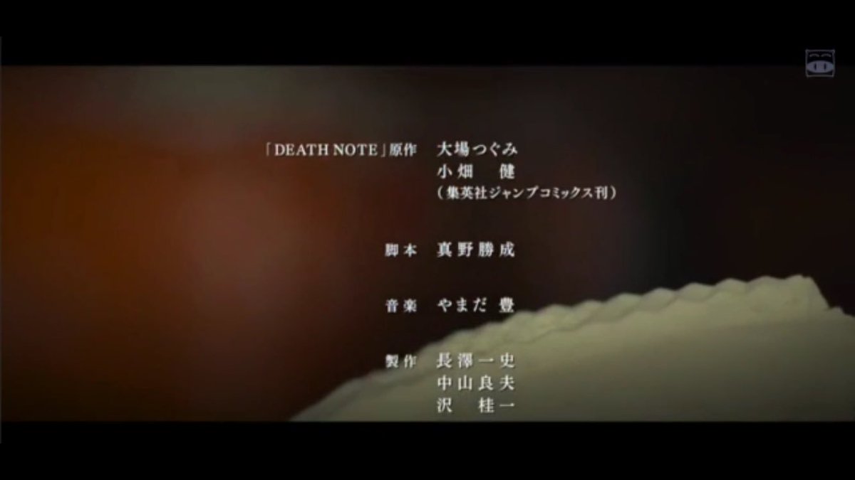 デスノートnewgeneration