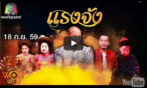 lakornth's tweet photo. ชิงร้อย ชิงล้าน ว้าว ว้าว ว้าว วันที่ 18 กันยายน 2559 | ตอน แรงจัง

https://t.co/cJHHYQV2IM https://t.co/ObD35wMHd5