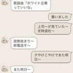 この夫婦のLINEのやり取りが面白いけど泣ける…社畜には突き刺さる…