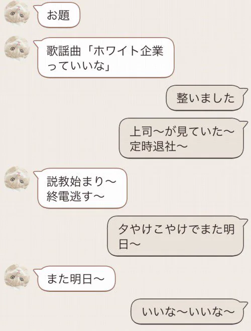 この夫婦のLINEのやり取りが面白いけど泣ける…社畜には突き刺さる…