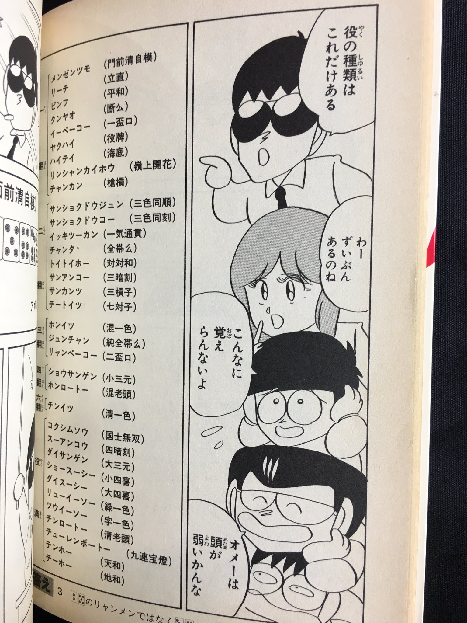 まんだらけうめだ店 少年コミック 麻雀覚えたきゃコレを読め Kc 片山まさゆきの麻雀教室 は漫画形式にて お馴染みのキャラが 麻雀初心者の貴方にレッスンしてくれます ドラ夫とヅガンポのコラボに感動 以前の大オクでも中々の盛り上りのあった一品です まんだらけうめだ店 少年コミック 麻雀覚えたきゃコレを読め Kc 片山まさゆきの麻雀教室 は漫画形式にて お馴染みのキャラが 麻雀初心者の貴方にレッスンしてくれます ドラ夫とヅガンポのコラボに感動 以前の大オクでも中々の盛り上りのあった一品です