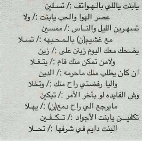 reem_06's tweet photo. يا (بنت) لا يغرك ملح الرجاجيل
ولا تعشقين ابد رجل من (وسوم)
بعض الرجال مثل الدله بلا هيل
يعجبك شكله والبلا في (علومه) https://t.co/oaSSxj0XP5