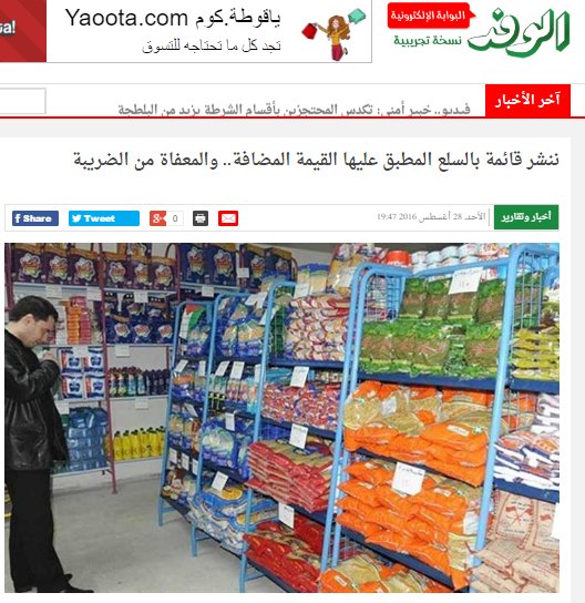بالتفصيل :قائمة بالسلع المطبق عليها القيمة المضافة