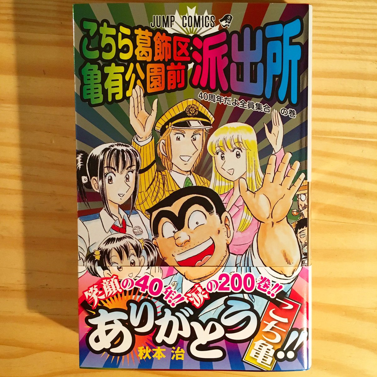 漫画喫茶100 営業時間ｽﾗｲﾄﾞ中 Twitter वर 15分100円 2時間以上 900円 途中外出可 たぶん日本一安い渋谷区笹塚の漫画喫茶 こち亀最新刊ーー 0巻ですね 秋本先生の新作を楽しみにしています こちら葛飾区亀有公園前派出所 秋本治