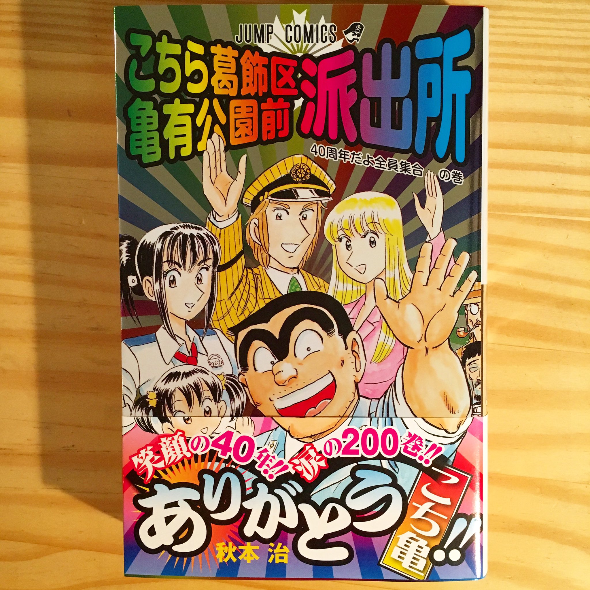 漫画喫茶100 15分100円 2時間以上 900円 途中外出可 たぶん日本一安い渋谷区笹塚の漫画喫茶 こち亀最新刊ーー 0巻ですね 秋本先生の新作を楽しみにしています こちら葛飾区亀有公園前派出所 秋本治 T Co Lsgvkkus7r Twitter