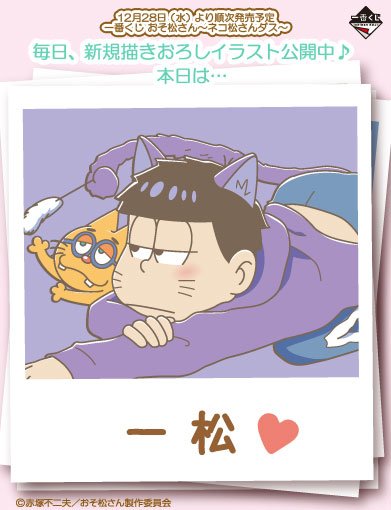 ☆#ネコ松さん里親募集☆デカパンの薬で6つ子が猫になっちゃった
