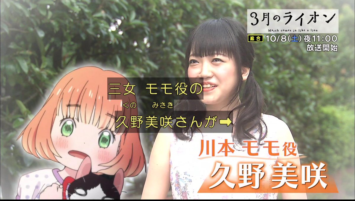こばちば W A Twitter アニメ 3月のライオン 放送開始前特番 3姉妹役は年齢も お姉さん順なんだな 茅野愛衣さん 29才 花澤香菜さん 27才 久野美咲さん 23才 3月のライオン 久野美咲 茅野愛衣 花澤香菜
