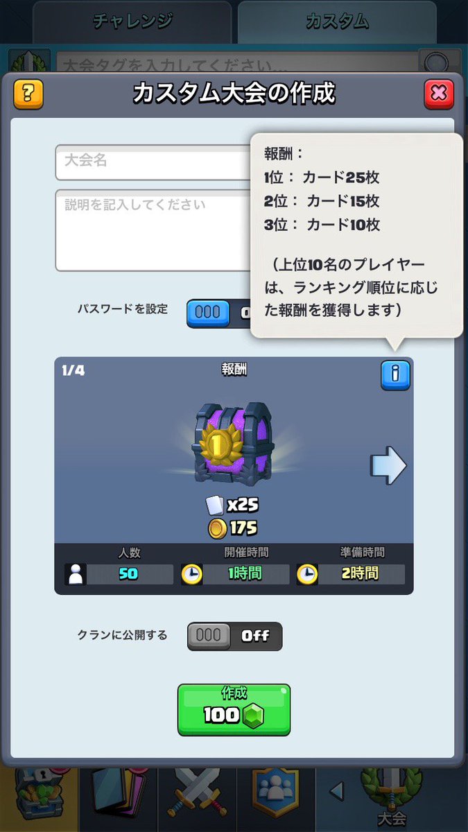 クラロワ公式 明日から新シーズン カスタム大会の仕様を変更いたします クラロワ
