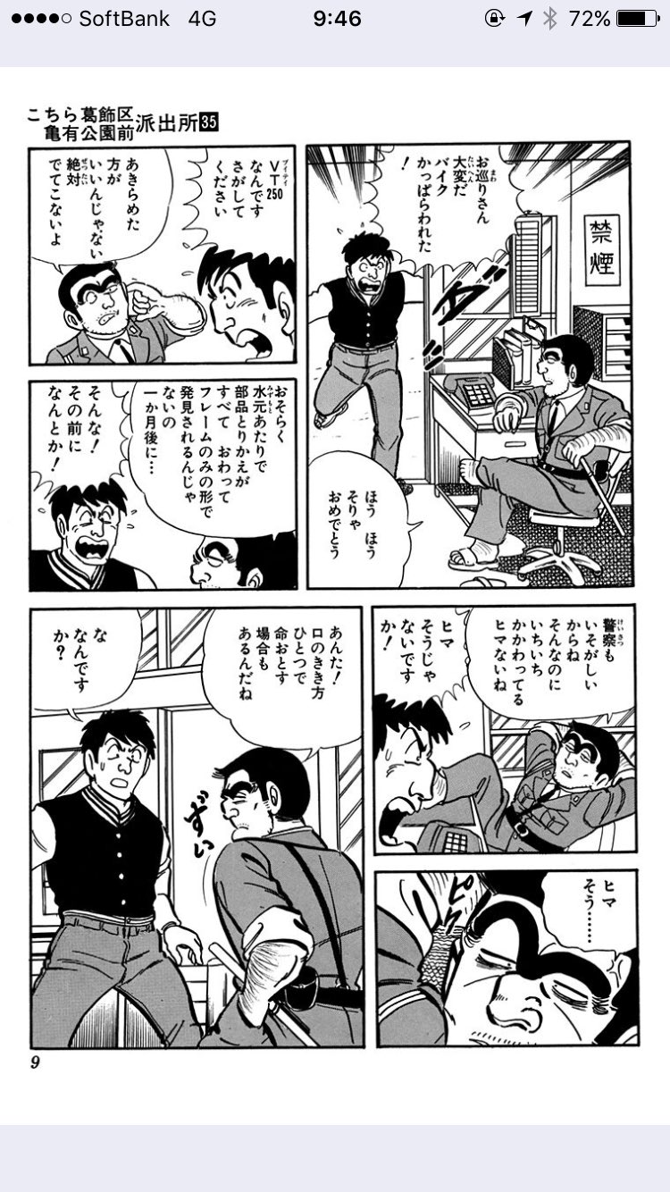 足なんとか こち亀終了に伴って全巻無料 という名の１日１話ペース アプリが出たから読んだけど 初期の両さん無茶苦茶でワロタ T Co Sln4doyrp6 Twitter