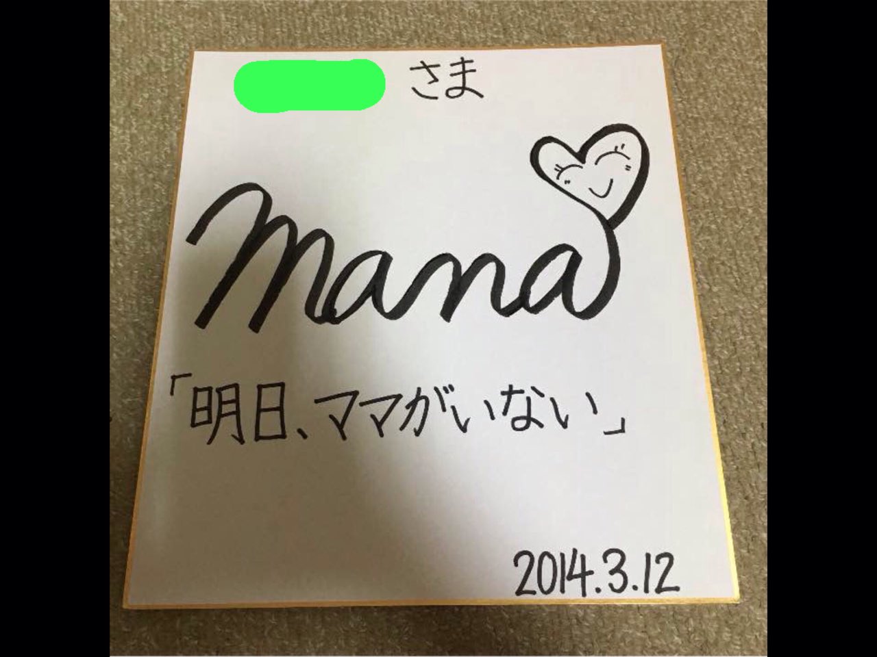 芦田愛菜　サイン色紙 芦田愛菜さんのサイン色紙｜Yahoo!フリマ（旧PayPayフリマ）