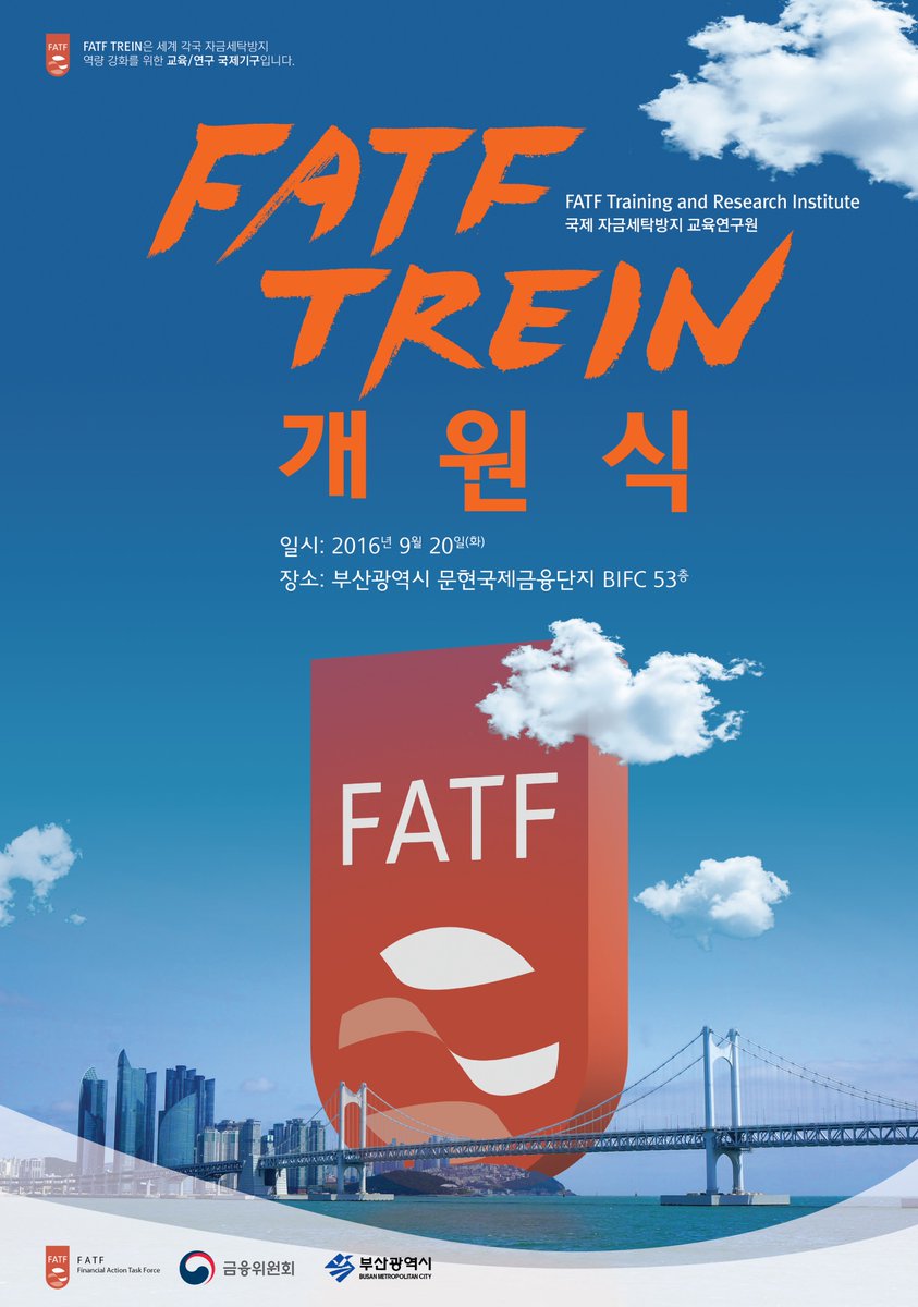 부산 최초의 경제·금융 국제 기구 정식 출범! #자금세탁방지국제기구 교육연구원(FATF TREIN) 개원! 9월 20일 오후  3시30분, #부산국제금융센터 +자세히 https://t.co/osx5X3eY8y
