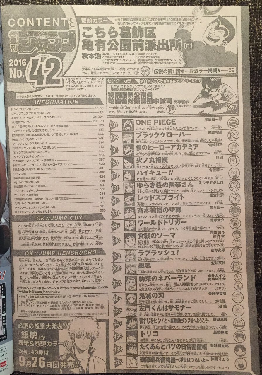 Ni Lab 巻末の漫画家たちのコメントがこち亀一色 週刊少年ジャンプ 16年10月3日号 No 42 T Co Eppdwyw8vm Twitter Ni Lab 巻末の漫画家たちのコメントがこち亀一色 週刊少年ジャンプ 16年10月3日号 No 42 T Co Eppdwyw8vm Twitter