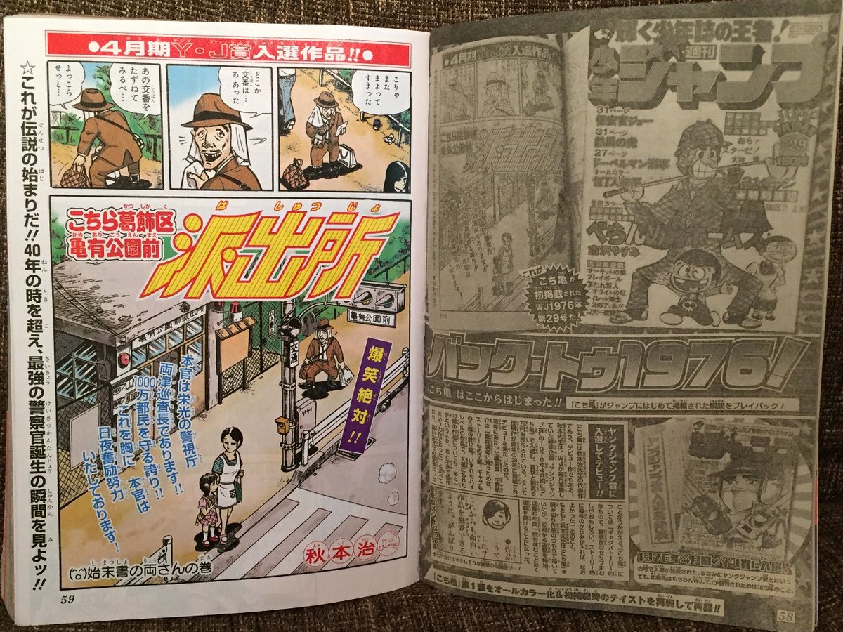 Ni Lab 秋本治デビュー作のフルカラー版 読んだことある話だと思ったら こち亀の第1話目らしい 週刊少年ジャンプ 16年10月3日号 No 42