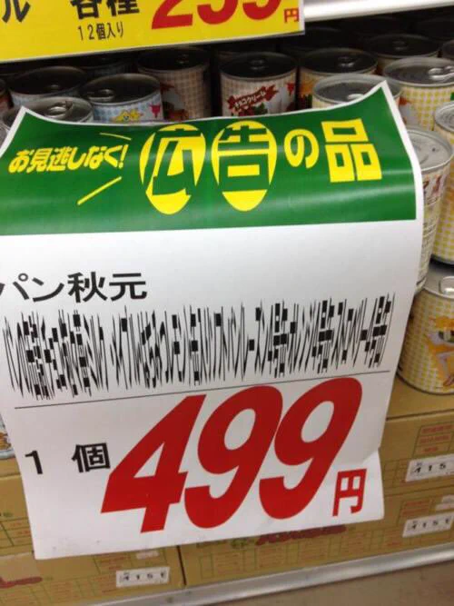 あなたは読める？スーパーのポップが非常に読みにくくて笑うｗｗｗ