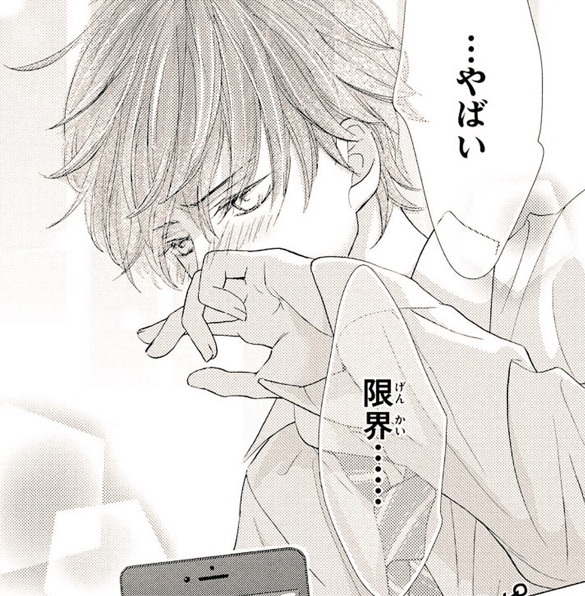 つむり 王子様には毒がある いけめん