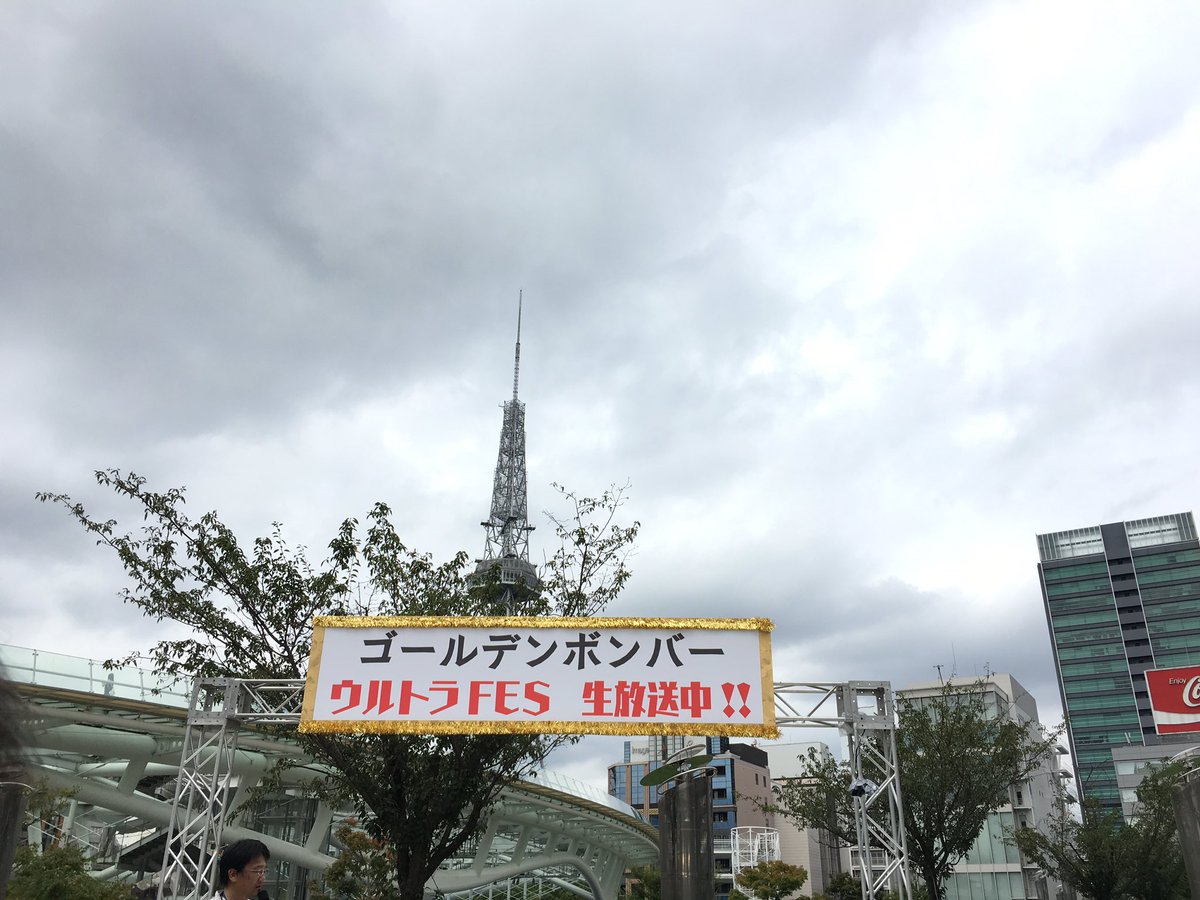 ゴールデンボンバー 9 19 Mステ ウルトラfes 16 ゴールデンボンバー大好き ゴールデンボンバー 9 19 Mステ ウルトラfes 16 ゴールデンボンバー大好き
