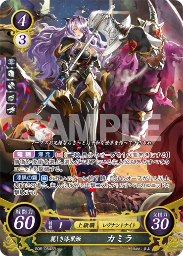 ファイアーエムブレムサイファ カミラ　B06-054SR+ TCGファイアーエムブレム0（サイファ）公式 på X: 