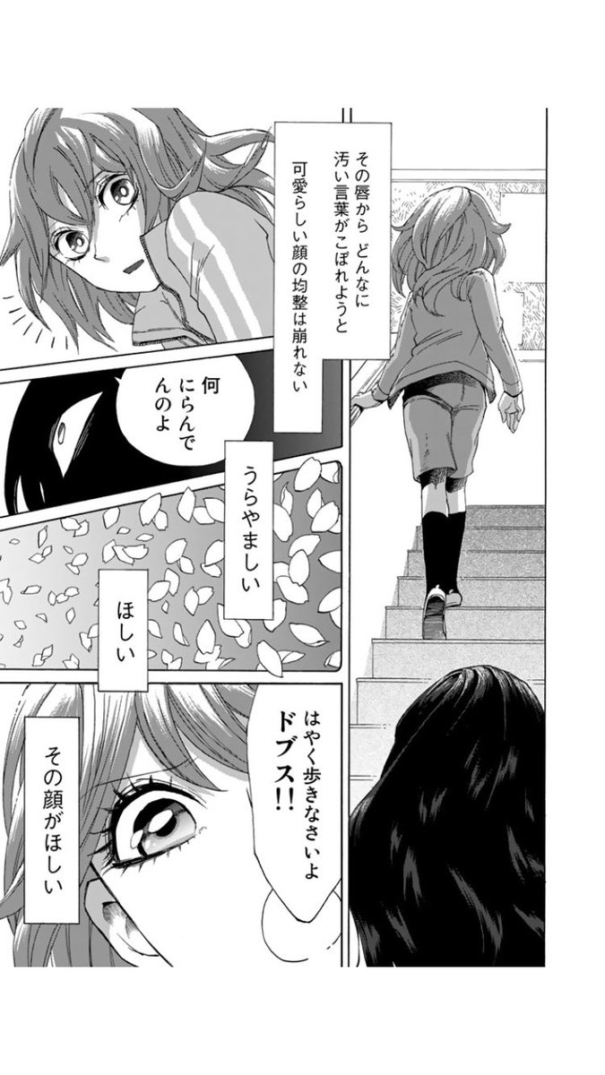 Mayu Ar Twitter Lineマンガで累って漫画が無料で読めるんだけどこれめっちゃ心にグサグサくる 超絶美人 の母親から生まれた醜い子がブスだからっていじめられてて 一回美人になったら周りの見る目が激変する こわいけどリアル