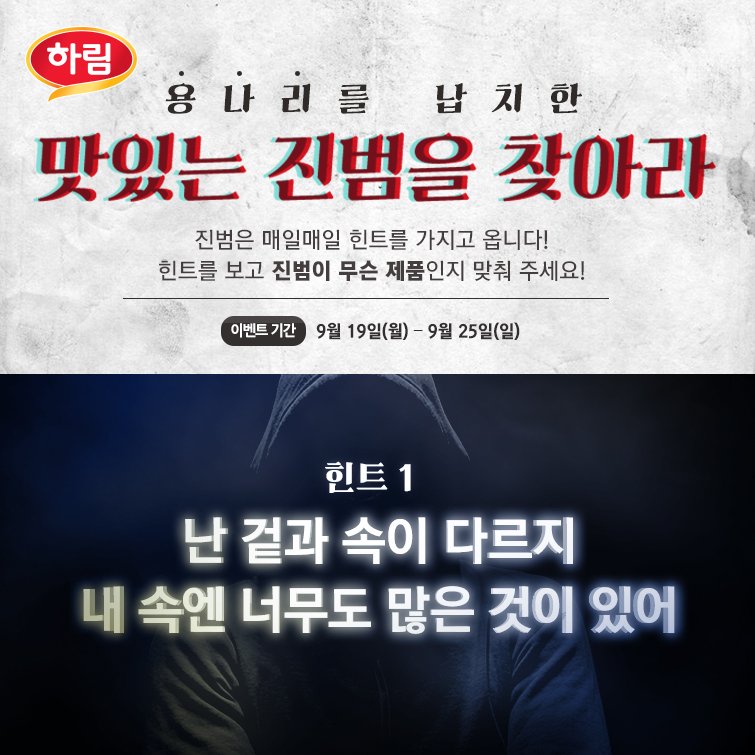 RT <a href="/harim_slim/">하림</a> #하림 #하림트위터 #팔로잉 (필수) #맛있는진범을찾아라 #RT이벤트 RT해주신 5분께 배스킨라빈스 싱글킹 아이스크림 기프티콘을!  goo.gl/Xm1i3a