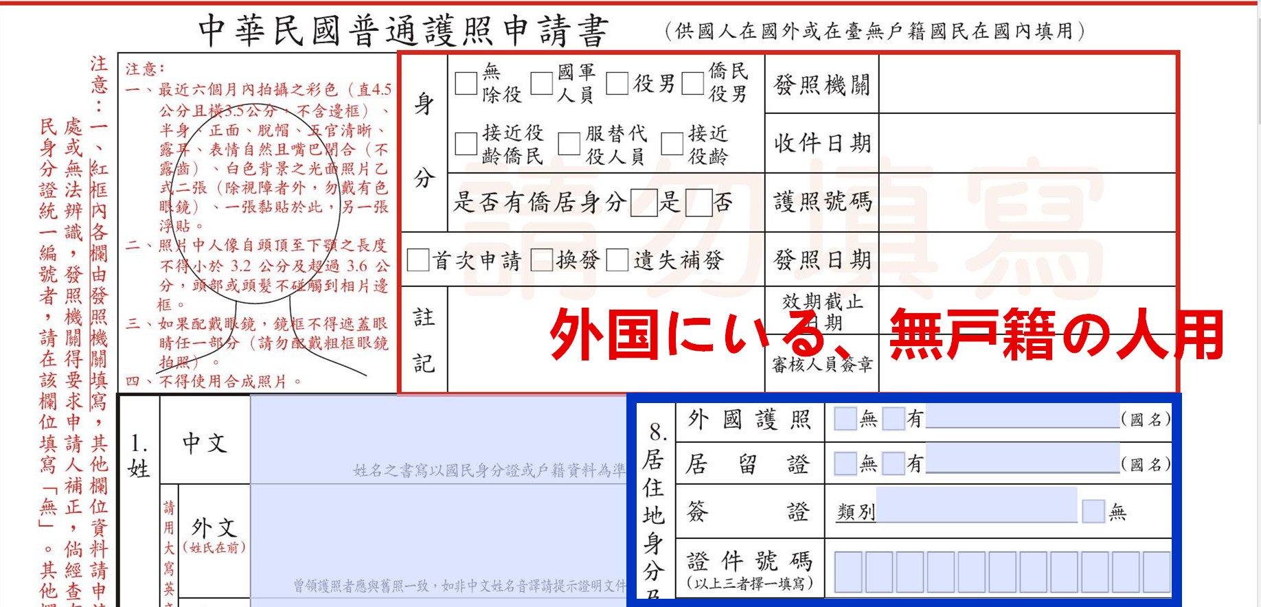 Chris 台湾人 蓮舫何故二重国籍がバレない の意味は 蓮舫の台湾戸籍があるので パスポート申請する時 他の国籍 がない と言う質問がないです だから二重国籍 台湾側が知らない ハーフ友達の話 台湾に出入国 勿論台湾パスポートを使う 日本に