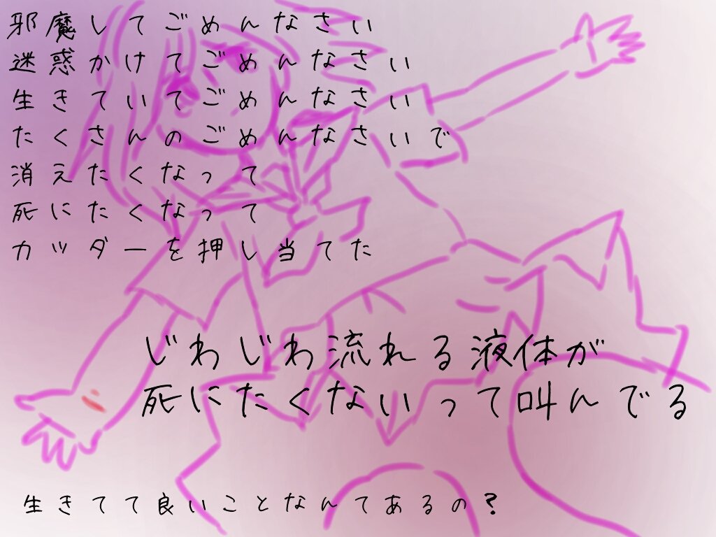 太郎 小説家になろう 病んでる訳でもないけど こういうの好きなんですわ けど 語彙とセンスが足りなさすぎて意味不明ポエムで胸痛い 誰かこのイラスト使って 使わなくても良いから メンヘラポエムを教えてください