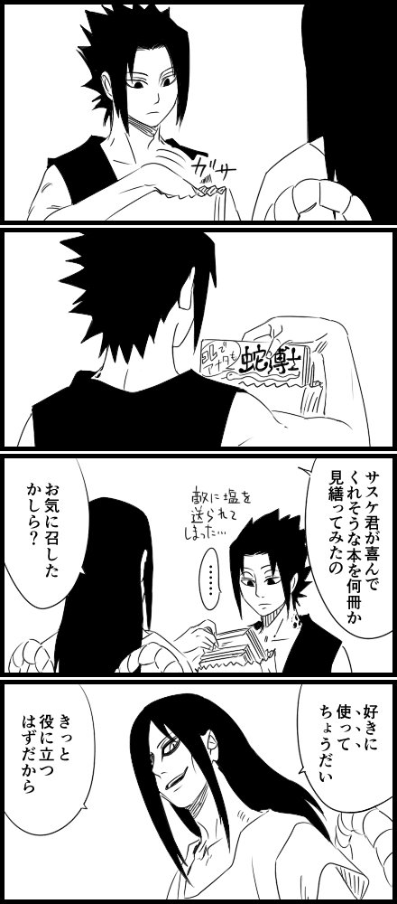 2年前に描いてたサスケくん誕生日4コマ漫画の存在をすっかり忘れてた…!ホントはまだ続くけどこれでもまぁいいか 