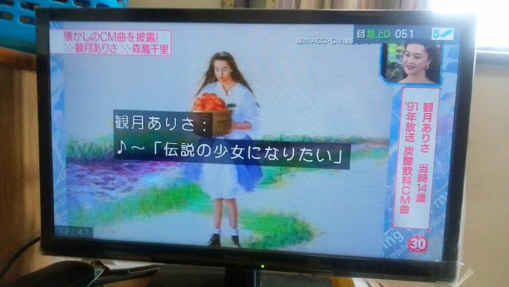 Ales 固定ツイrtでもいいから見て 今年のmステウルトラfesに観月ありさが登場したけど 僕が観月さんを知るようになったのは ナースのお仕事 だった Mステ ウルトラfes 観月ありさ 伝説の少女 ナースのお仕事 年前 1996年 16年