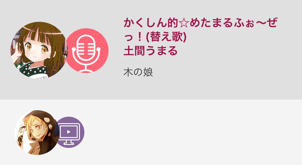 knoco0505's tweet photo. かくしん的☆めたまるふぉ～ぜっ！(木の娘ver.)歌いました！
是非聴いてください！
#RTした人のnanaサウンド聴きに行く
#nanamusic
 https://t.co/6seNId1iCx https://t.co/YH1ERqZIfL
