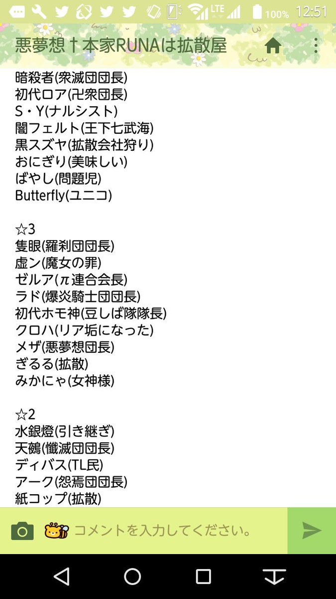 本家runa Line民 悪夢想載ったねおめでとう W 本家runa Line民 悪夢想載ったねおめでとう W