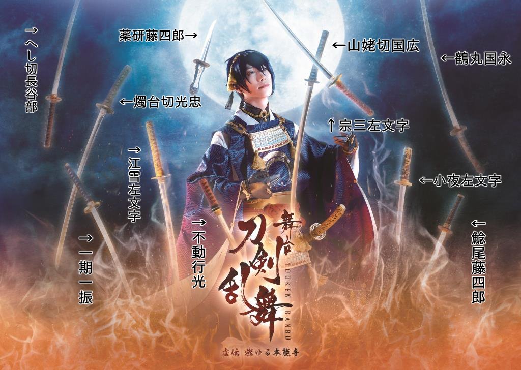 刀ステ 舞台 刀剣乱舞 12振目 マーベラス 無断転載禁止 C 2ch Net