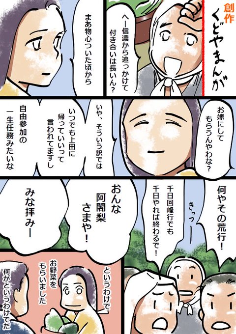 歩く猫 真田丸マンガ源次郎きり Kame Arukuneko さんの漫画 3作目 ツイコミ 仮