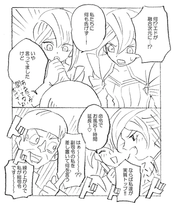 一方その頃エクシーズ次元 