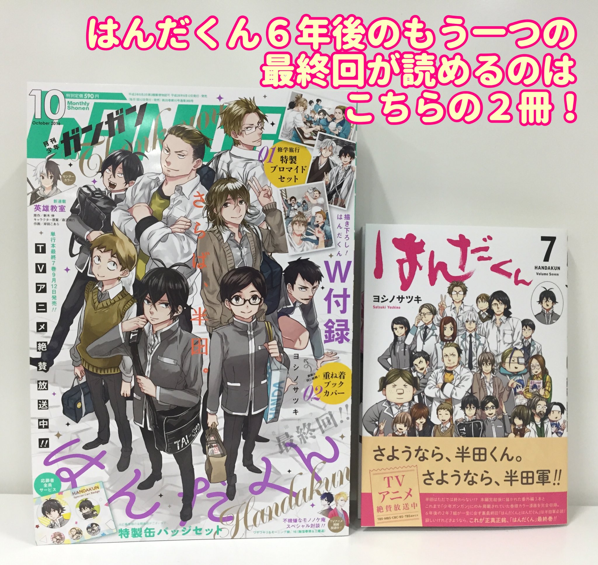ヨシノサツキ公式 V Twitter ガンガンonline 本日の更新で追っかけ連載 はんだくん 本編最終話公開 T Co Ts3hftxix6 本編はこれにて完結 ６年後のみんなが再会するもう一つの最終回は発売中の はんだくん ７巻に掲載中です